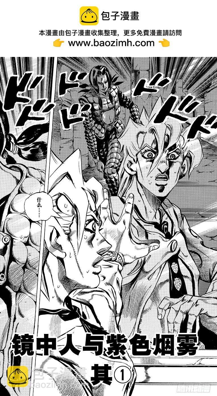 🍛乔乔的奇妙冒险 第479话 第2页