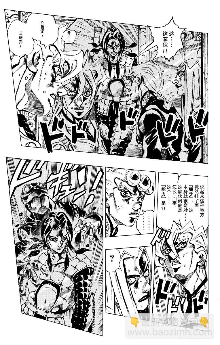 🍛乔乔的奇妙冒险 第479话 第5页