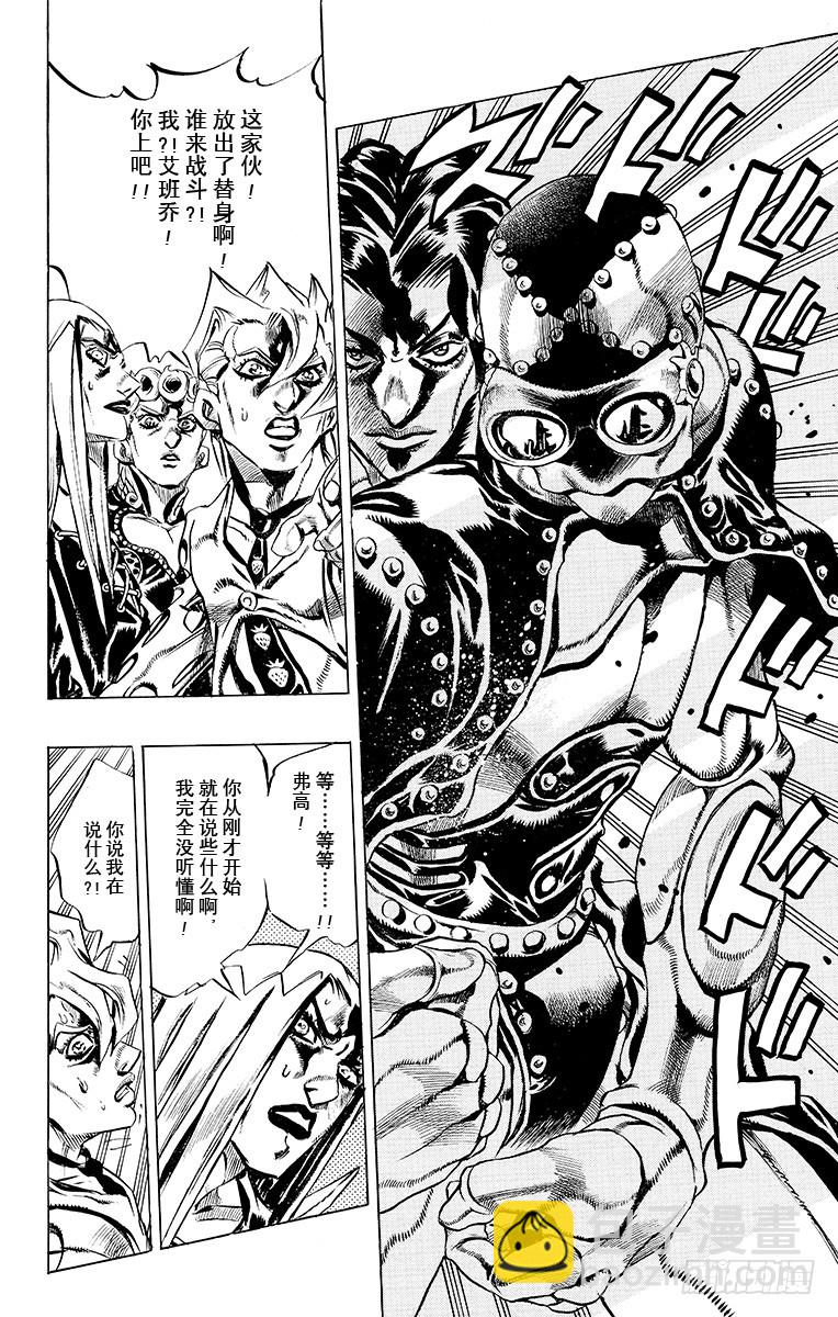 🍛乔乔的奇妙冒险 第479话 第6页