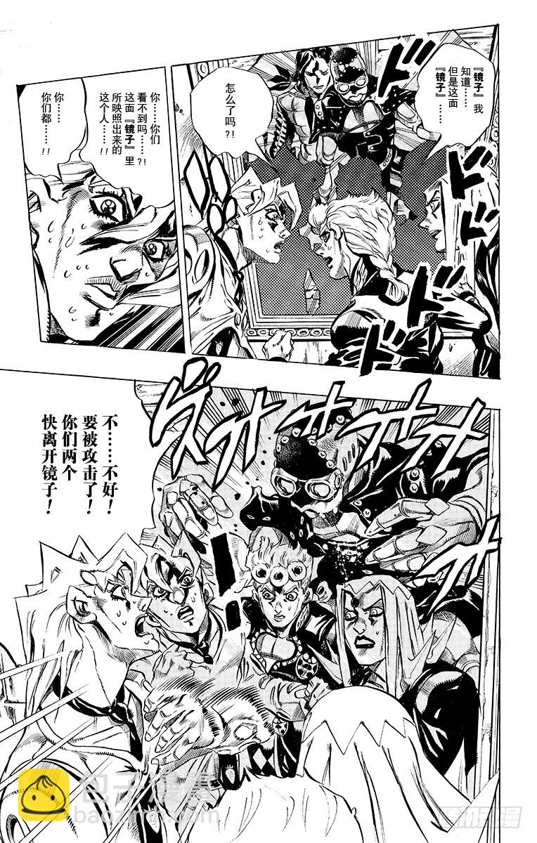 🍛乔乔的奇妙冒险 第479话 第7页