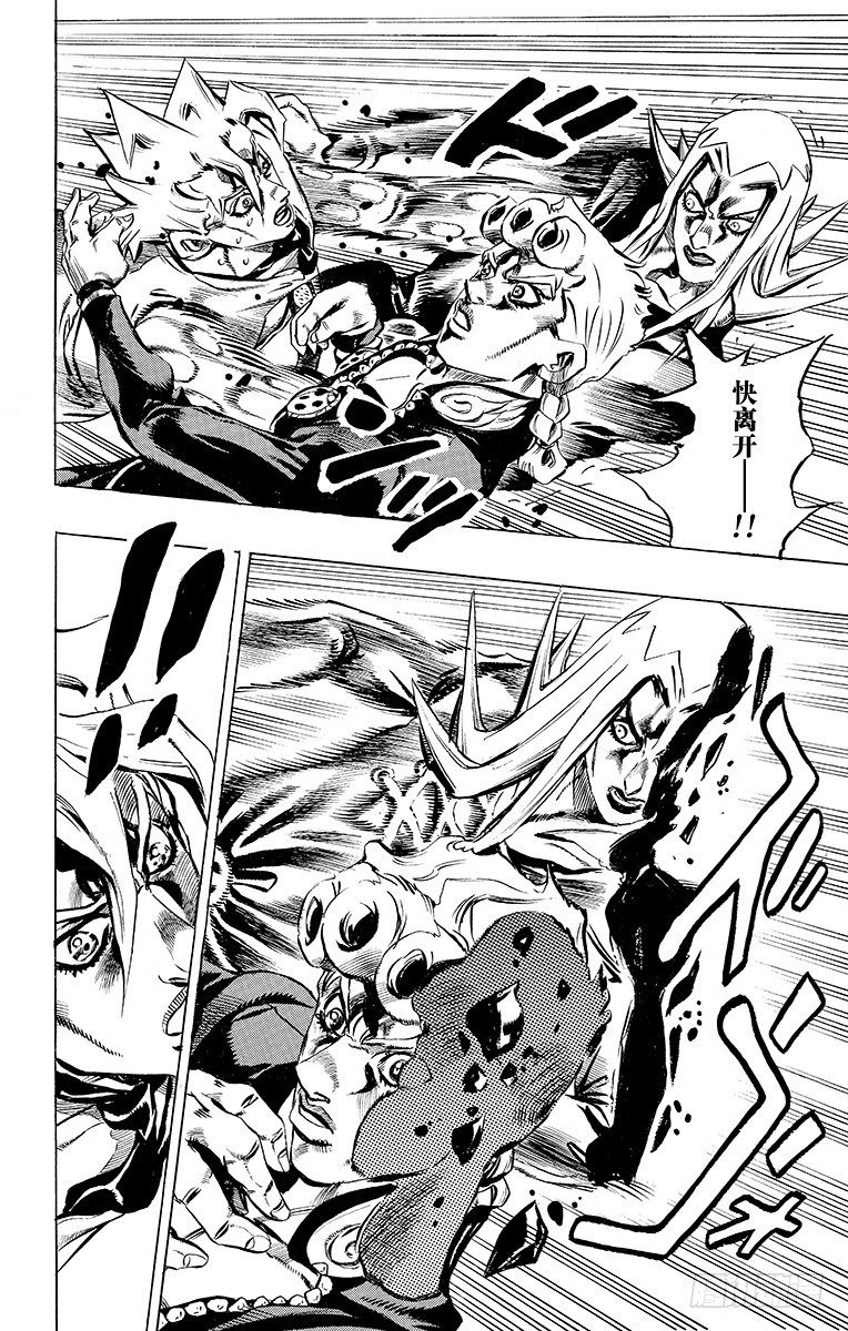 🍛乔乔的奇妙冒险 第479话 第8页
