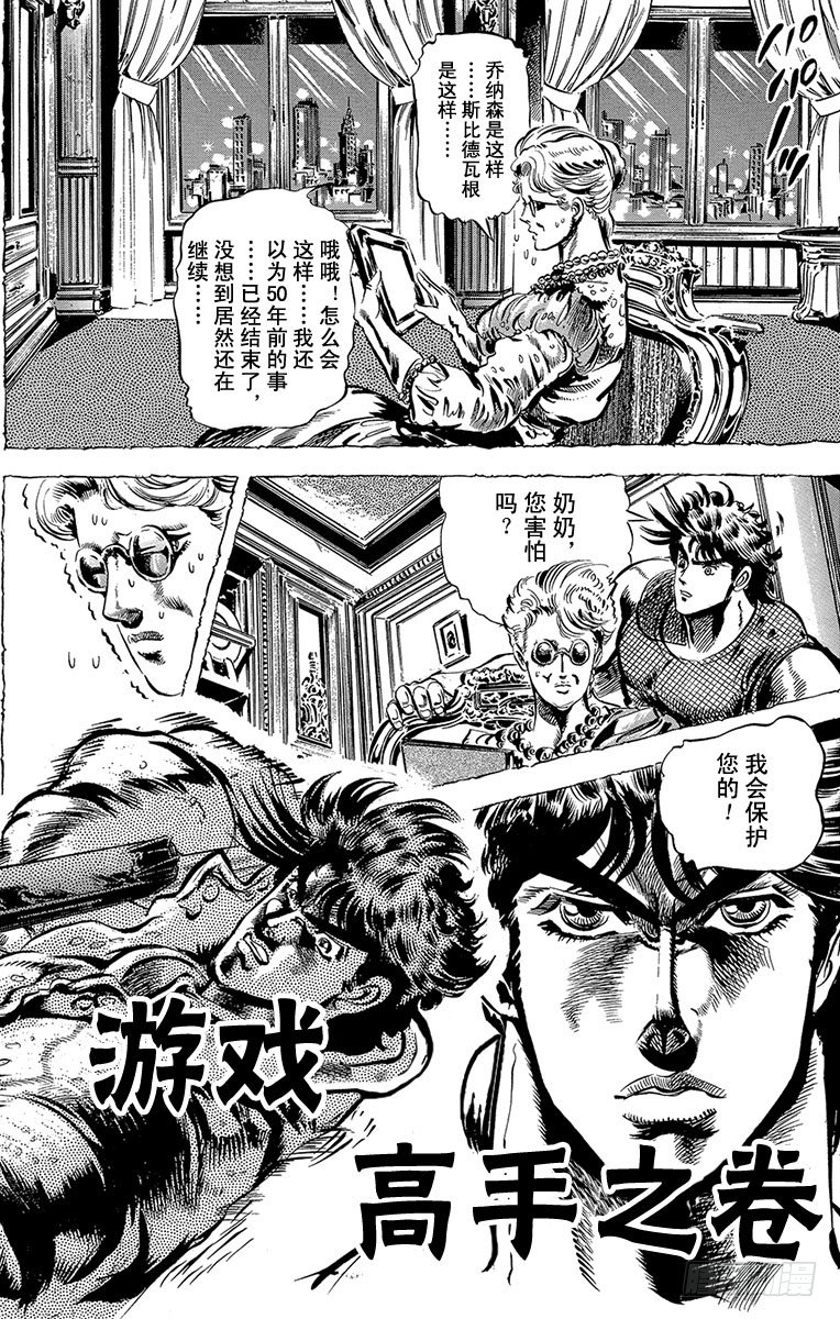 🍛乔乔的奇妙冒险 第49话 第1页