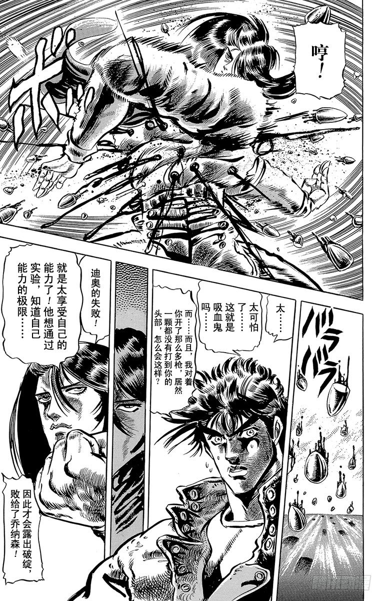 🍛乔乔的奇妙冒险 第49话 第10页