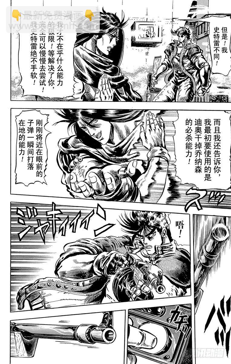🍛乔乔的奇妙冒险 第49话 第11页