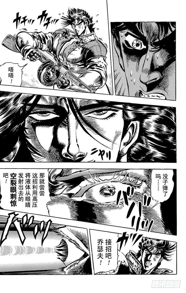 🍛乔乔的奇妙冒险 第49话 第12页