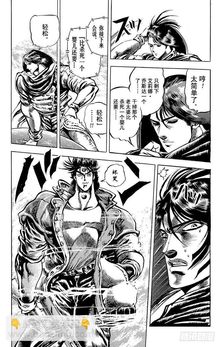 🍛乔乔的奇妙冒险 第49话 第15页