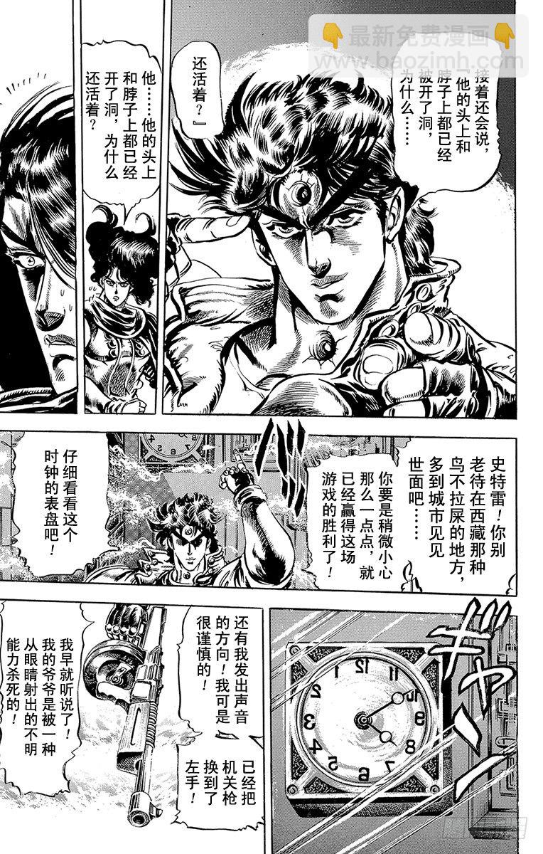 🍛乔乔的奇妙冒险 第49话 第16页