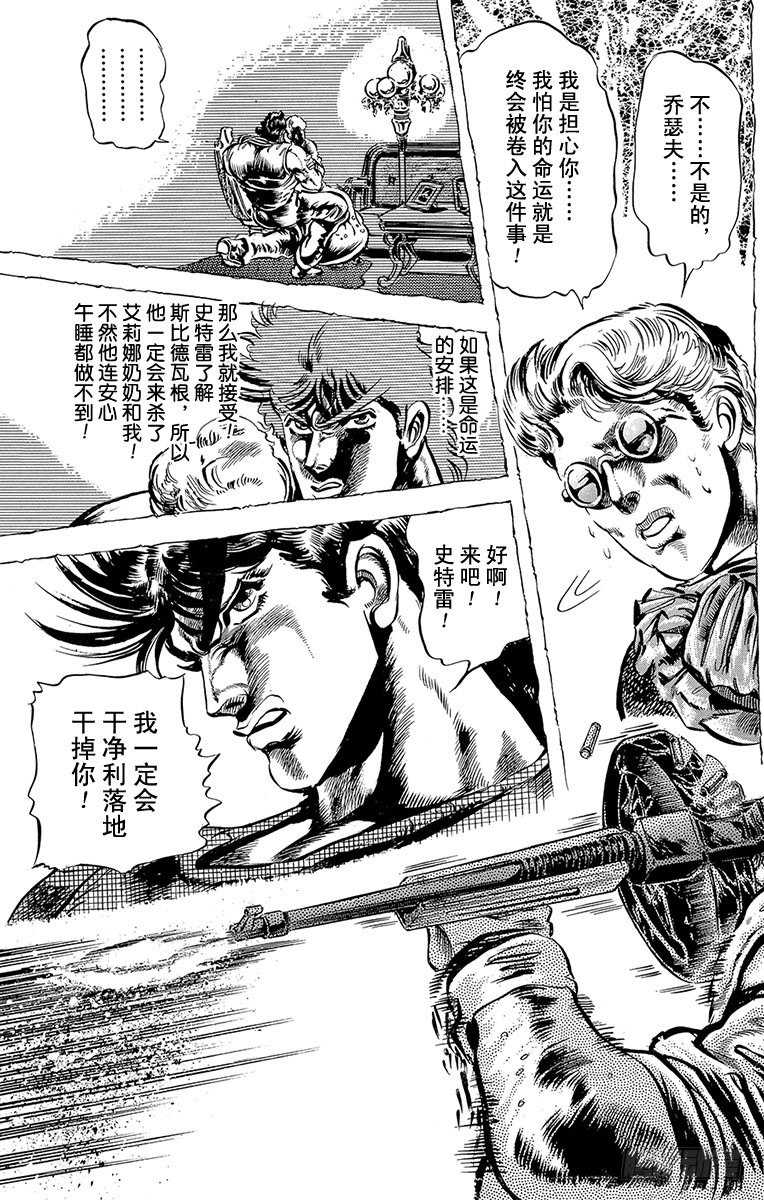 🍛乔乔的奇妙冒险 第49话 第2页