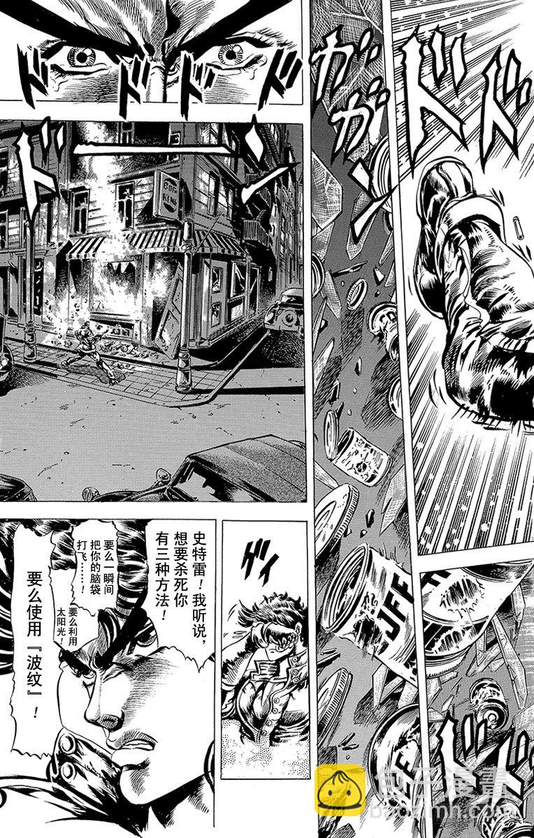🍛乔乔的奇妙冒险 第49话 第4页