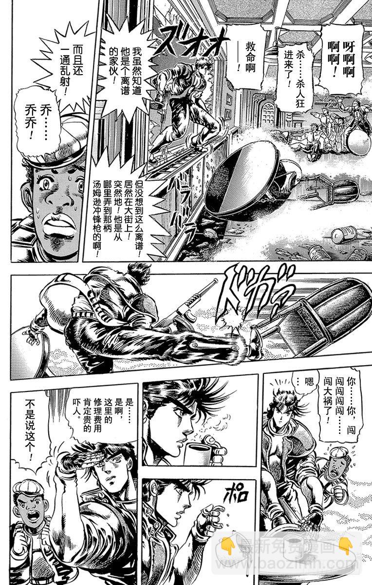 🍛乔乔的奇妙冒险 第49话 第5页