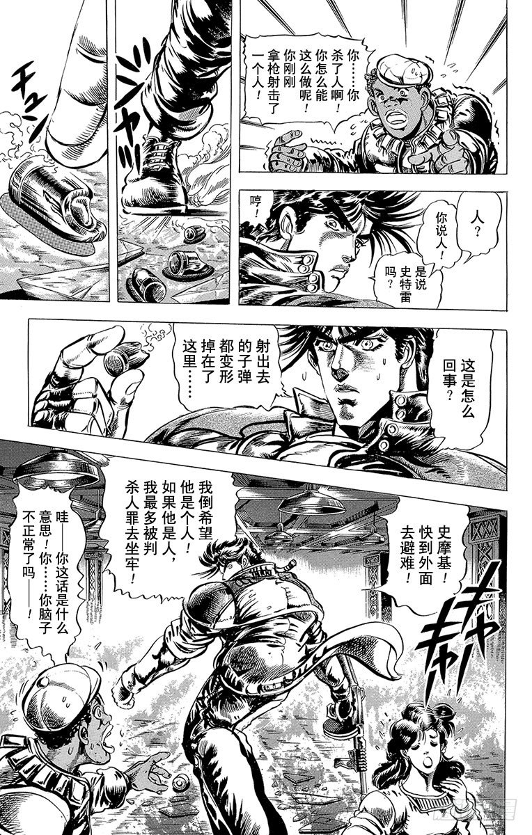 🍛乔乔的奇妙冒险 第49话 第6页