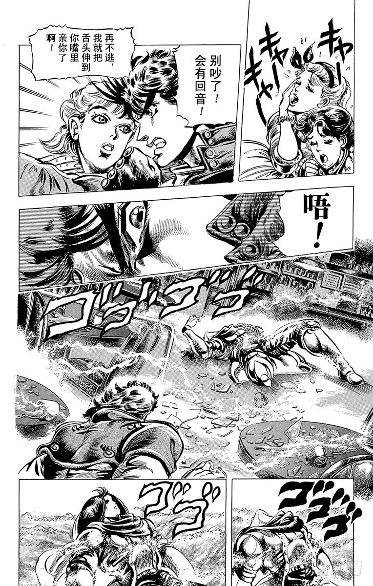 🍛乔乔的奇妙冒险 第49话 第7页