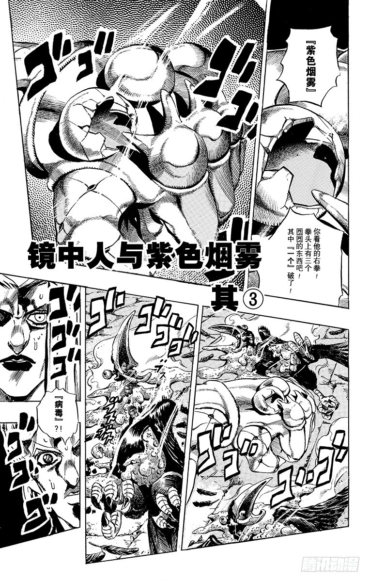 🍛乔乔的奇妙冒险 第481话 第1页