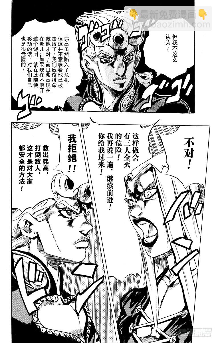 🍛乔乔的奇妙冒险 第481话 第10页