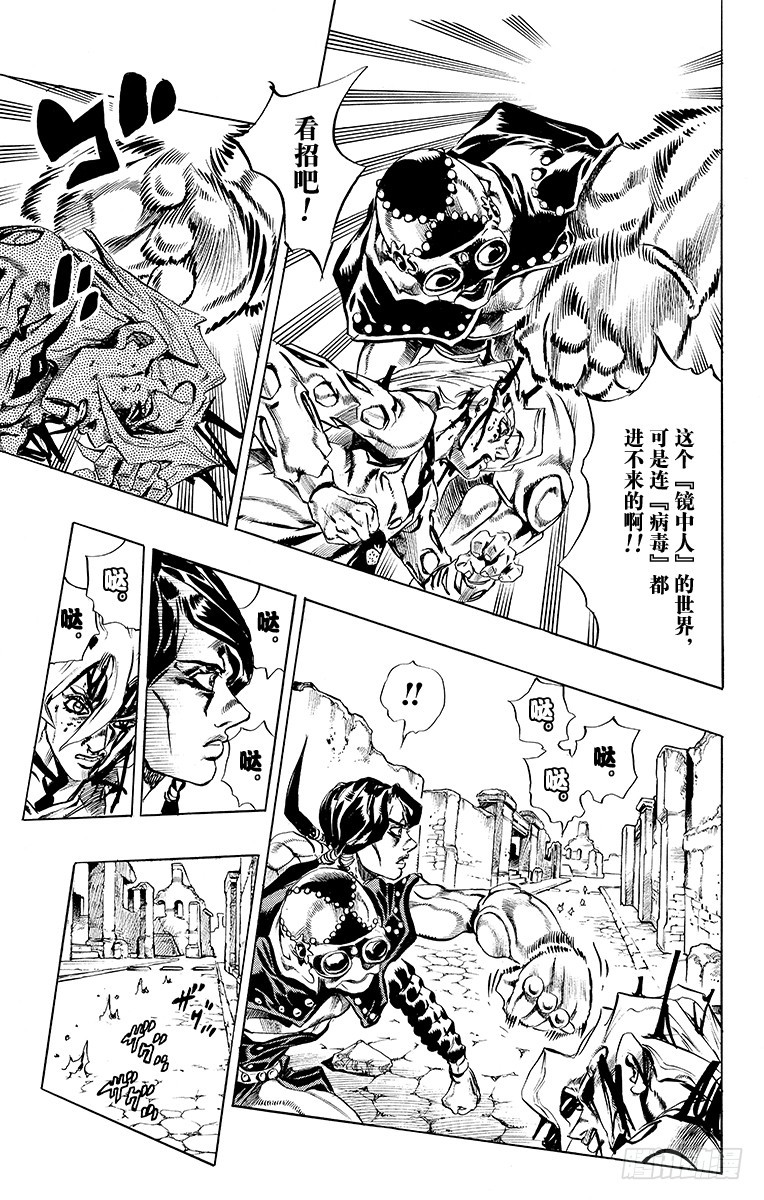 🍛乔乔的奇妙冒险 第481话 第13页