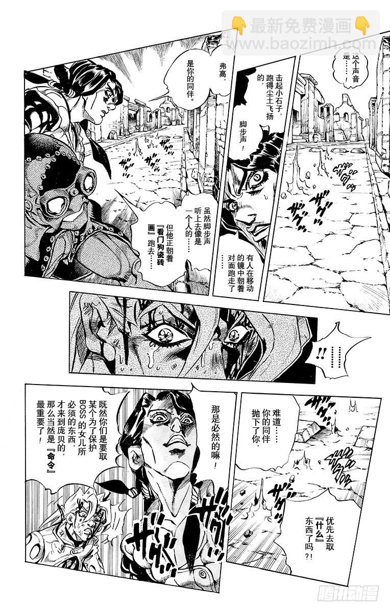 🍛乔乔的奇妙冒险 第481话 第14页