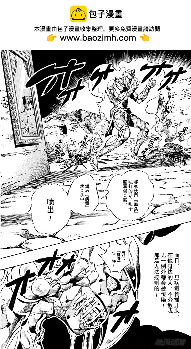 🍛乔乔的奇妙冒险 第481话 第2页
