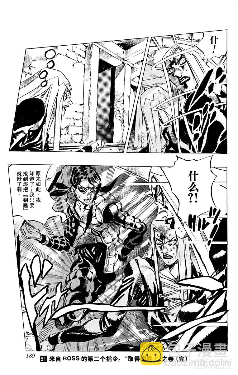 🍛乔乔的奇妙冒险 第481话 第21页