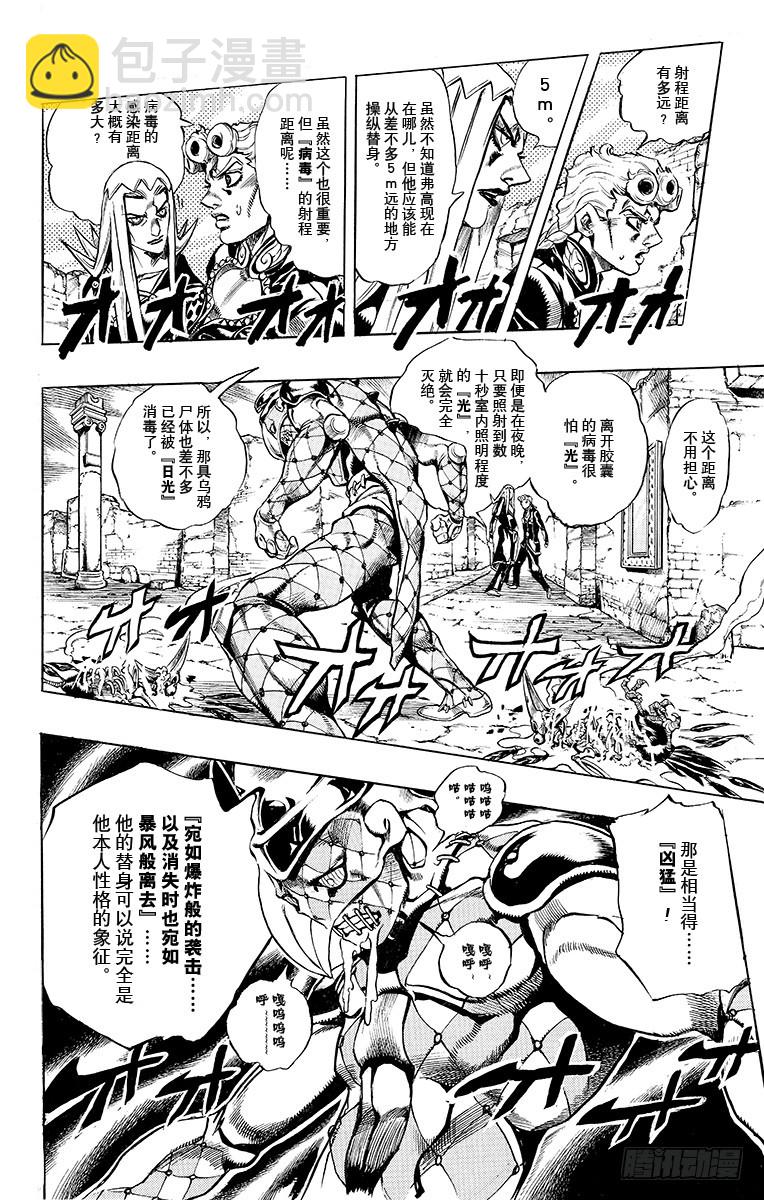 🍛乔乔的奇妙冒险 第481话 第4页