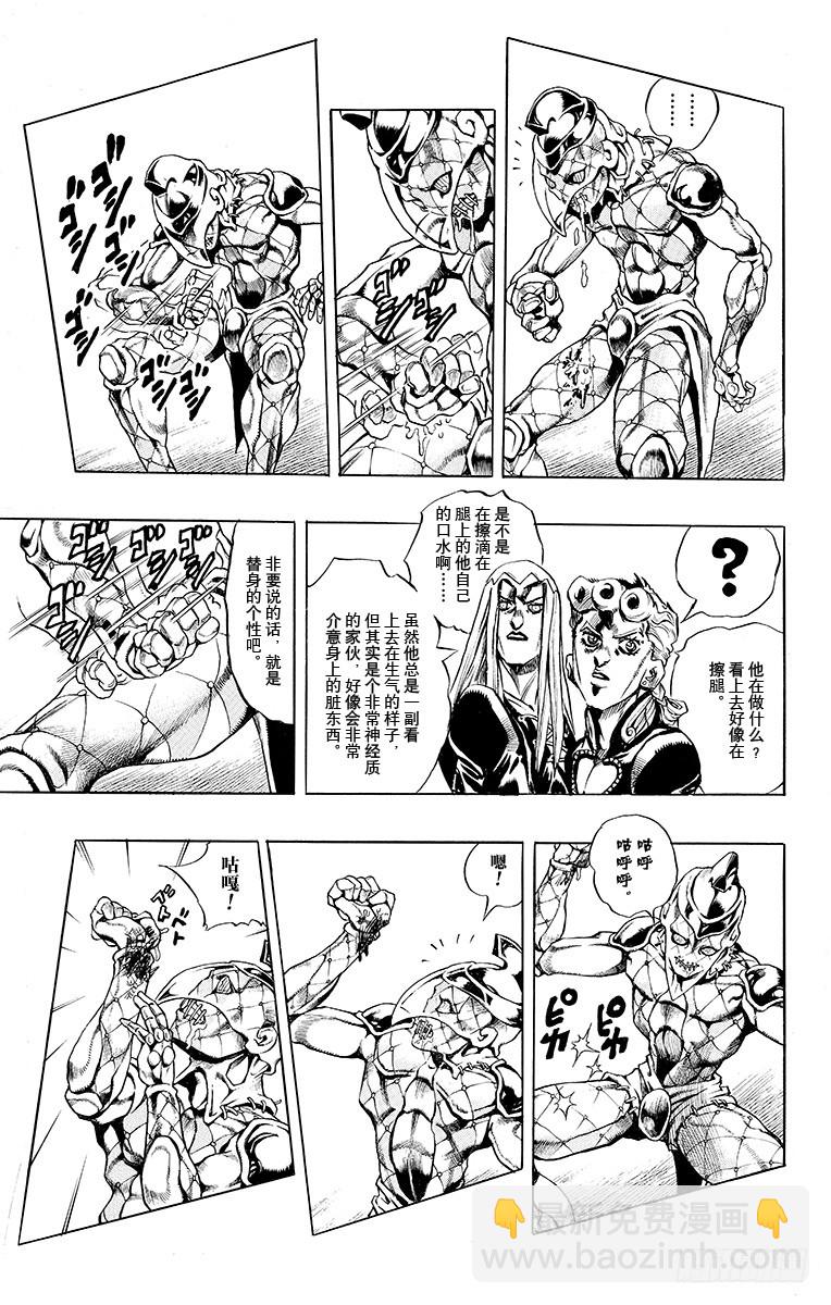 🍛乔乔的奇妙冒险 第481话 第5页