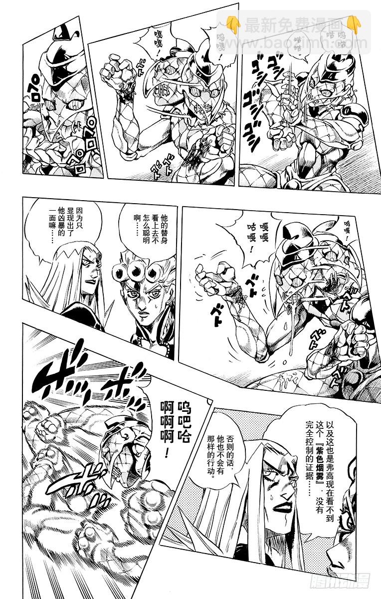 🍛乔乔的奇妙冒险 第481话 第6页