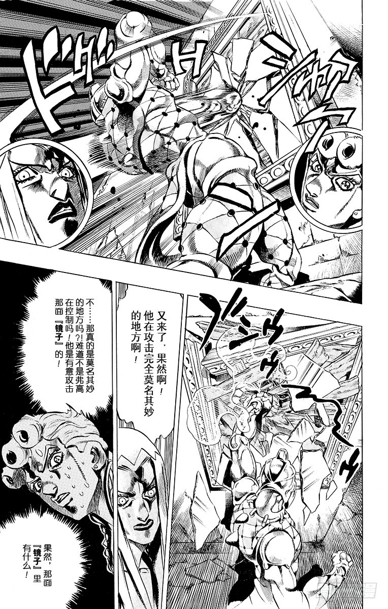 🍛乔乔的奇妙冒险 第481话 第7页
