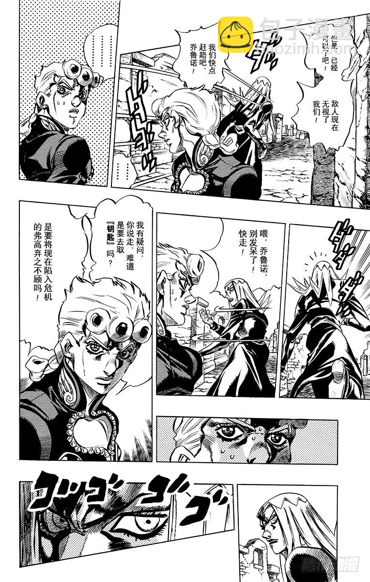 🍛乔乔的奇妙冒险 第481话 第8页
