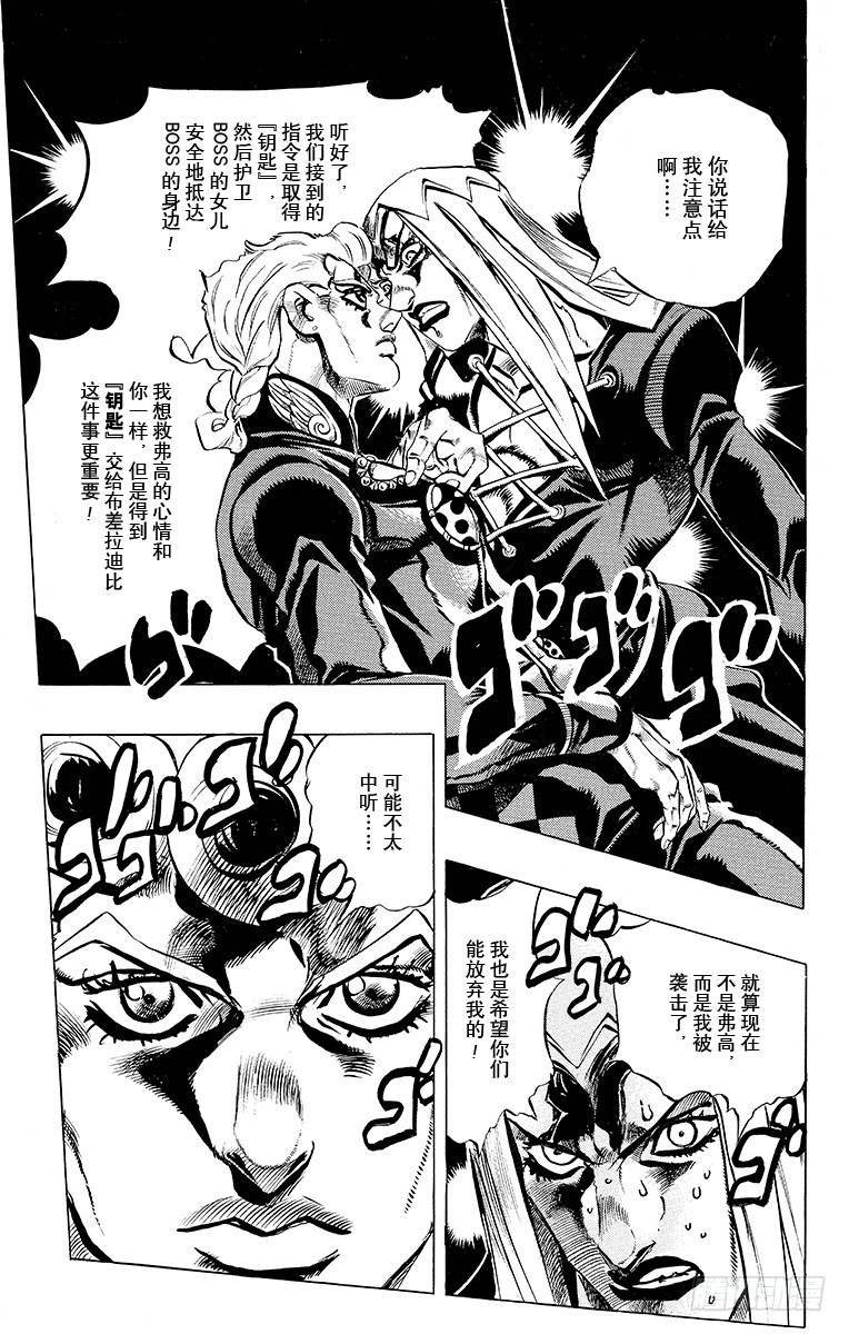 🍛乔乔的奇妙冒险 第481话 第9页