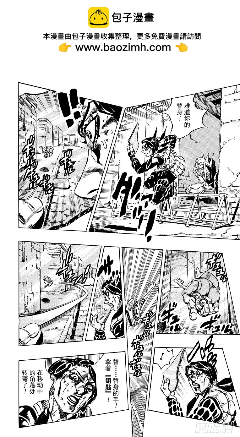 🍛乔乔的奇妙冒险 第483话 第10页