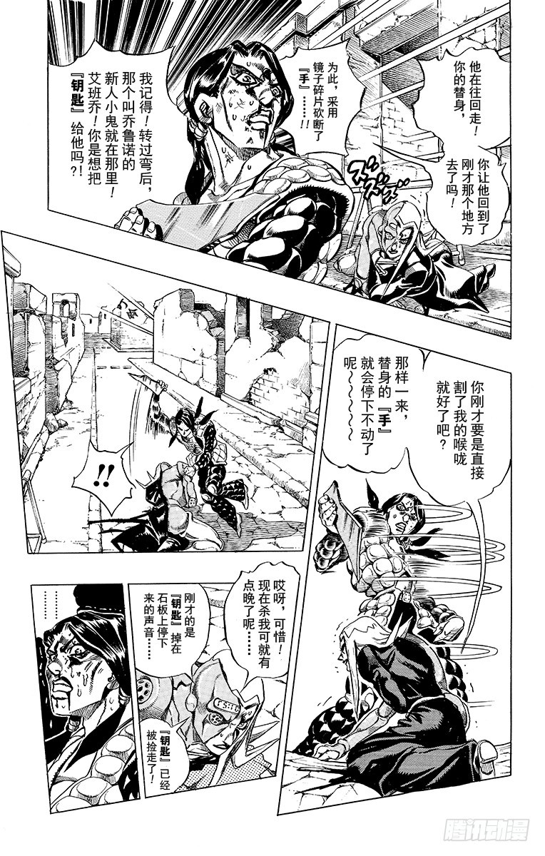 🍛乔乔的奇妙冒险 第483话 第11页