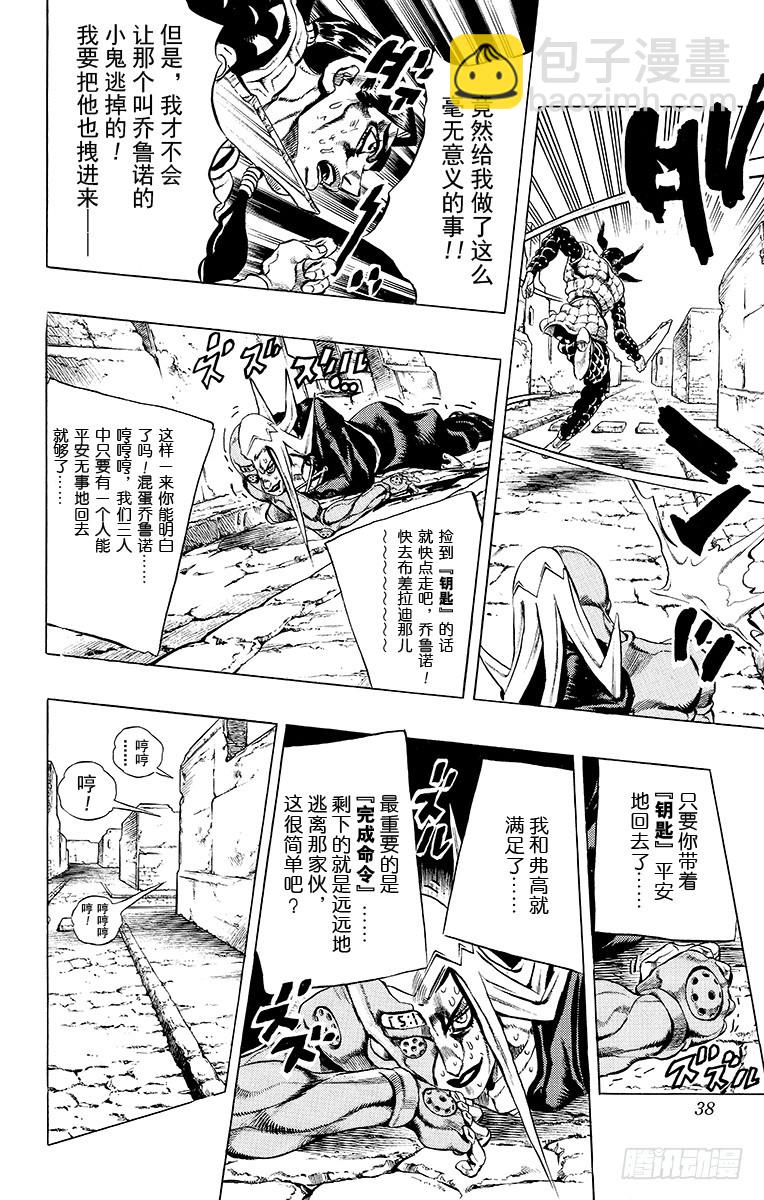 🍛乔乔的奇妙冒险 第483话 第12页