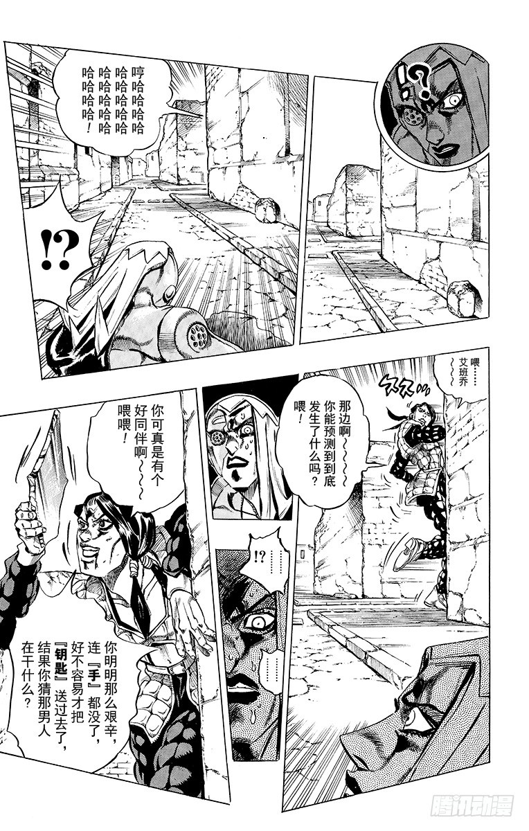 🍛乔乔的奇妙冒险 第483话 第13页