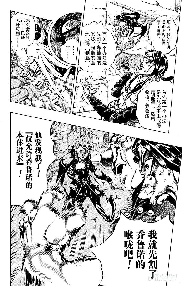 🍛乔乔的奇妙冒险 第483话 第16页