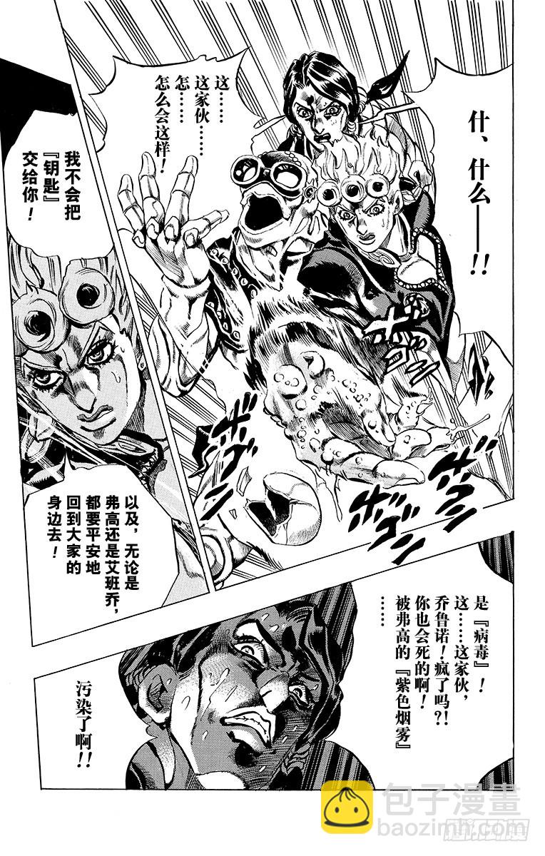 🍛乔乔的奇妙冒险 第483话 第19页