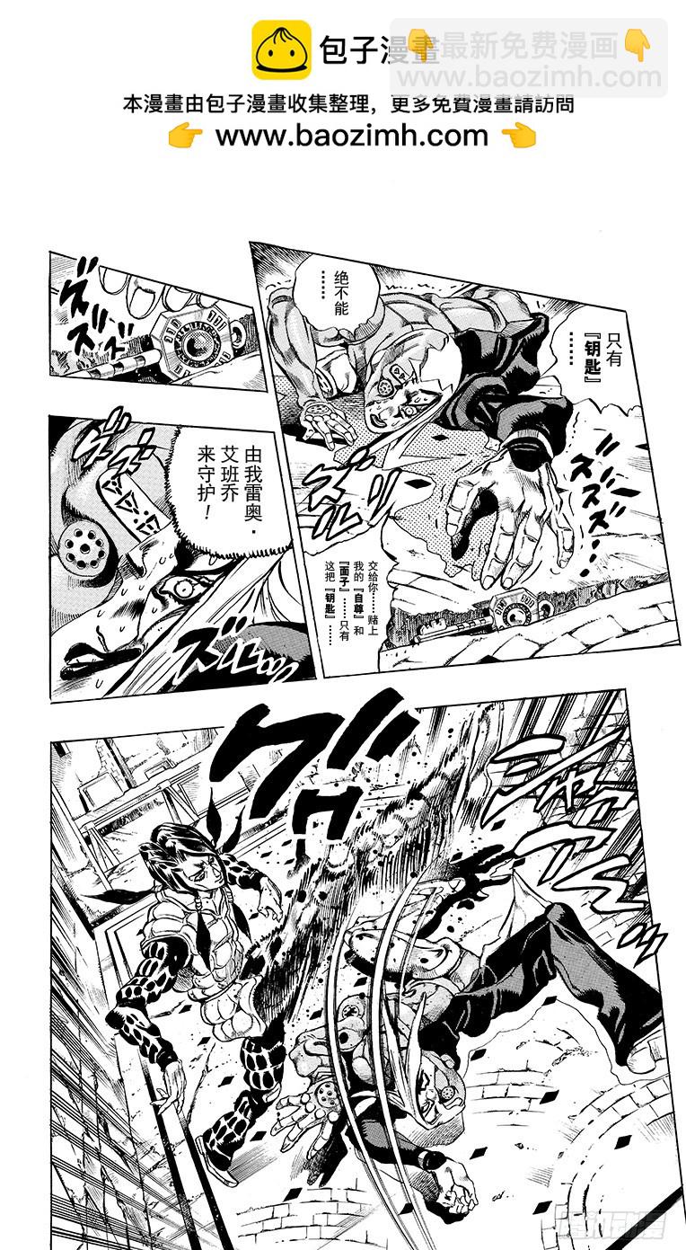 🍛乔乔的奇妙冒险 第483话 第2页