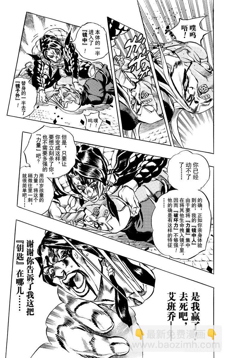 🍛乔乔的奇妙冒险 第483话 第3页