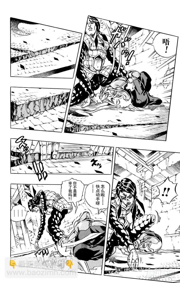 🍛乔乔的奇妙冒险 第483话 第4页