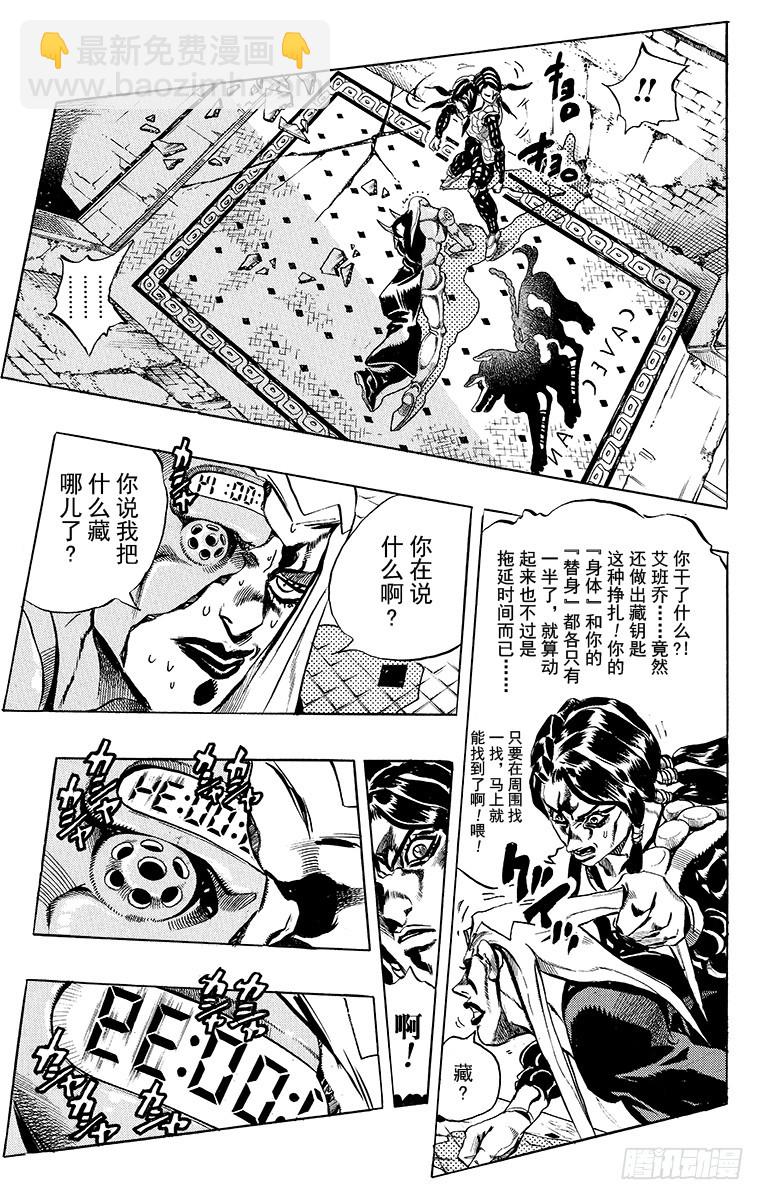 🍛乔乔的奇妙冒险 第483话 第5页