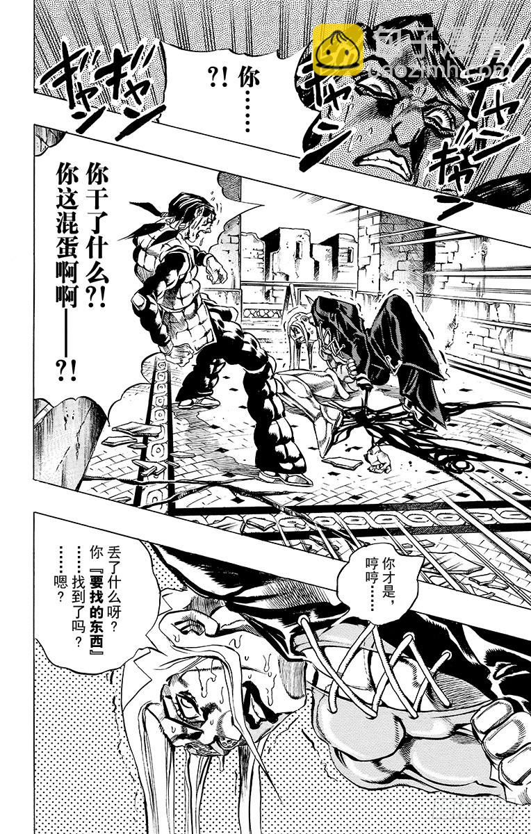 🍛乔乔的奇妙冒险 第483话 第8页