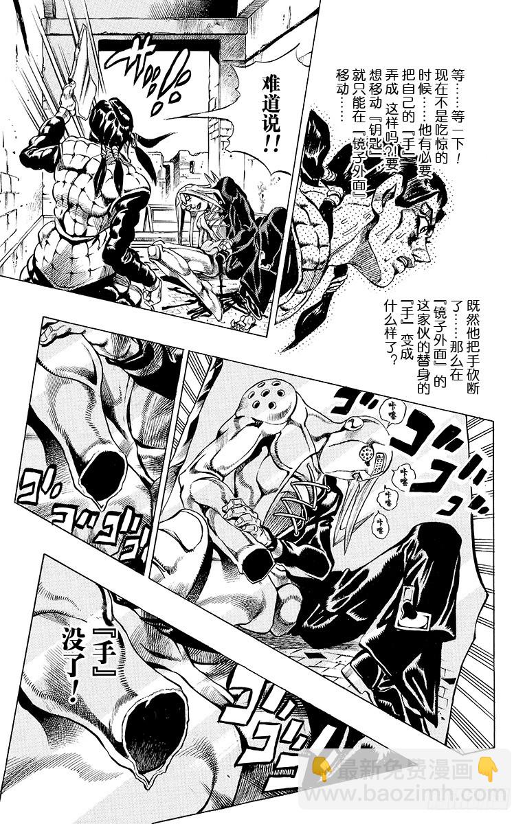 🍛乔乔的奇妙冒险 第483话 第9页