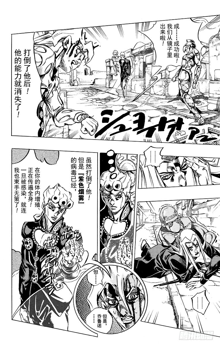 🍛乔乔的奇妙冒险 第485话 第11页