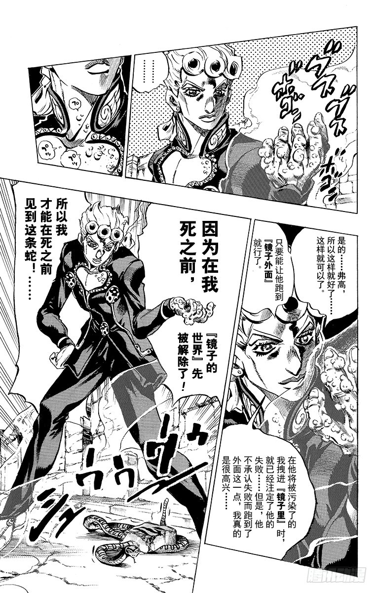 🍛乔乔的奇妙冒险 第485话 第12页