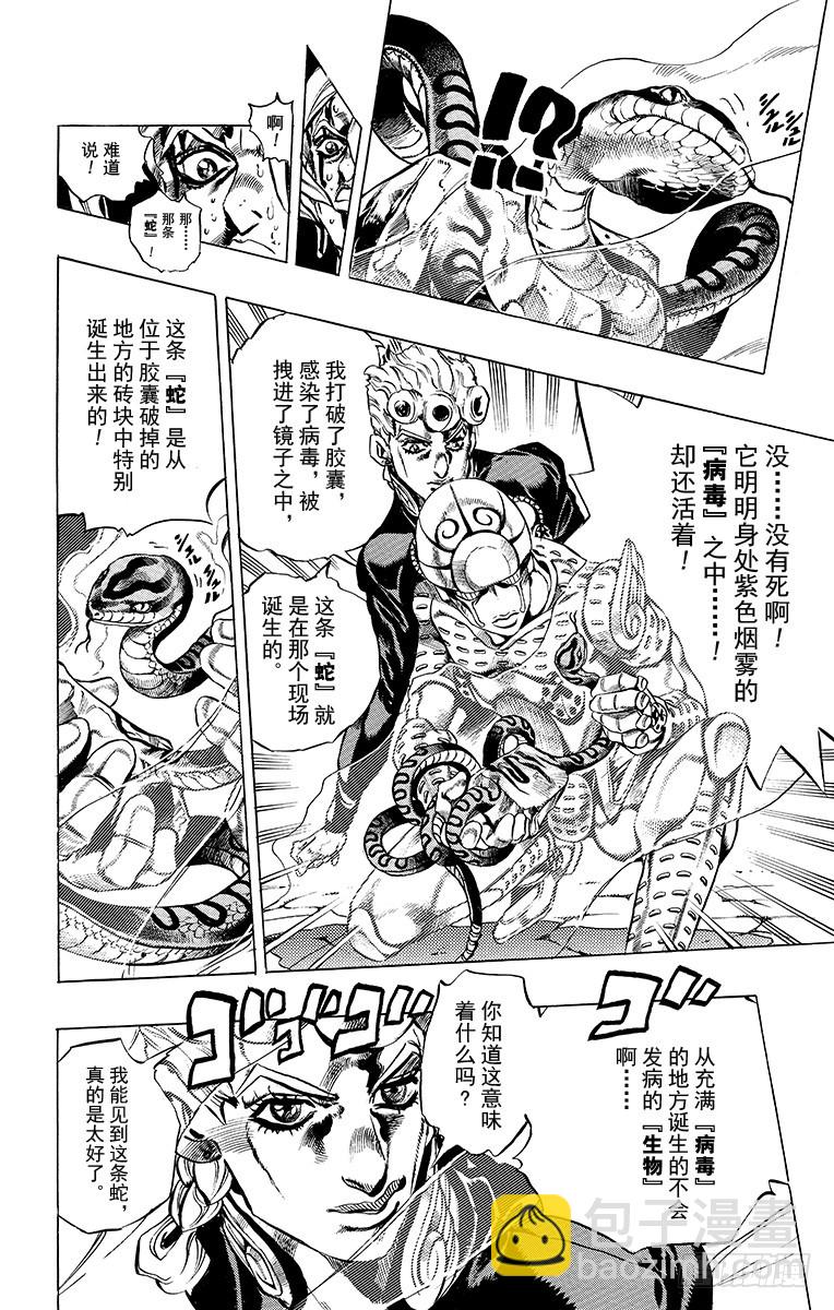🍛乔乔的奇妙冒险 第485话 第13页