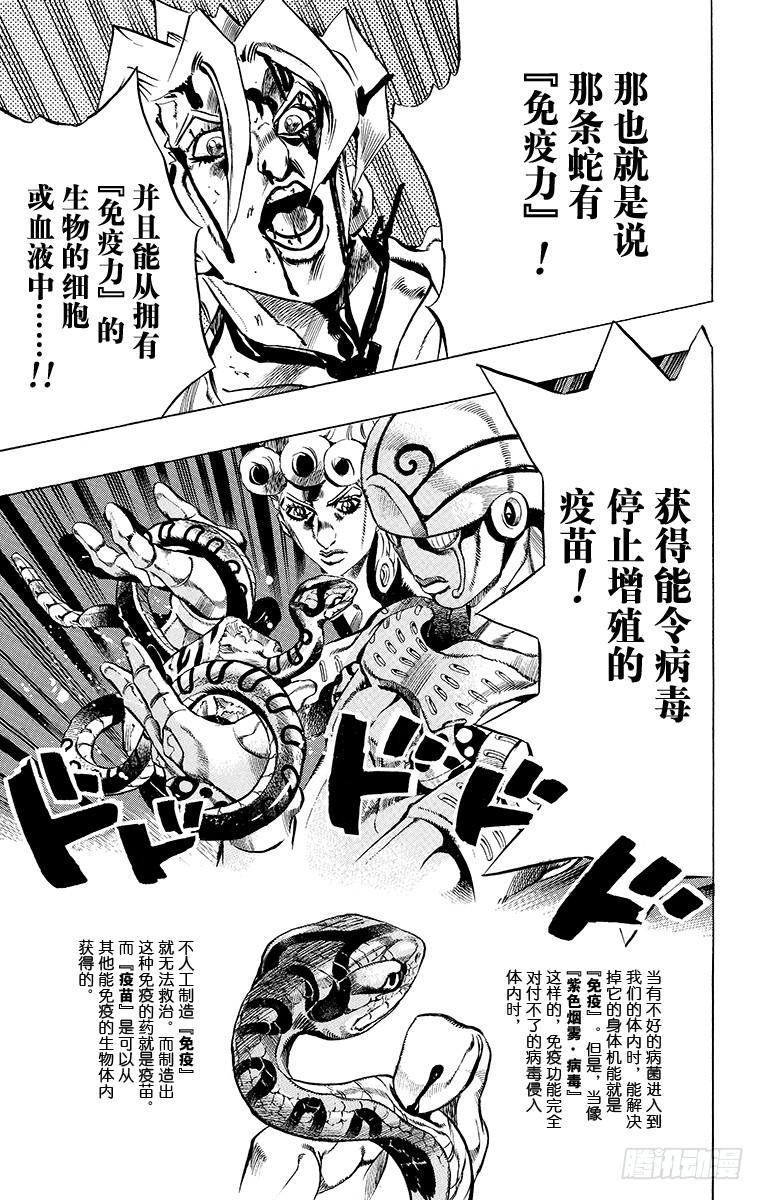 🍛乔乔的奇妙冒险 第485话 第14页