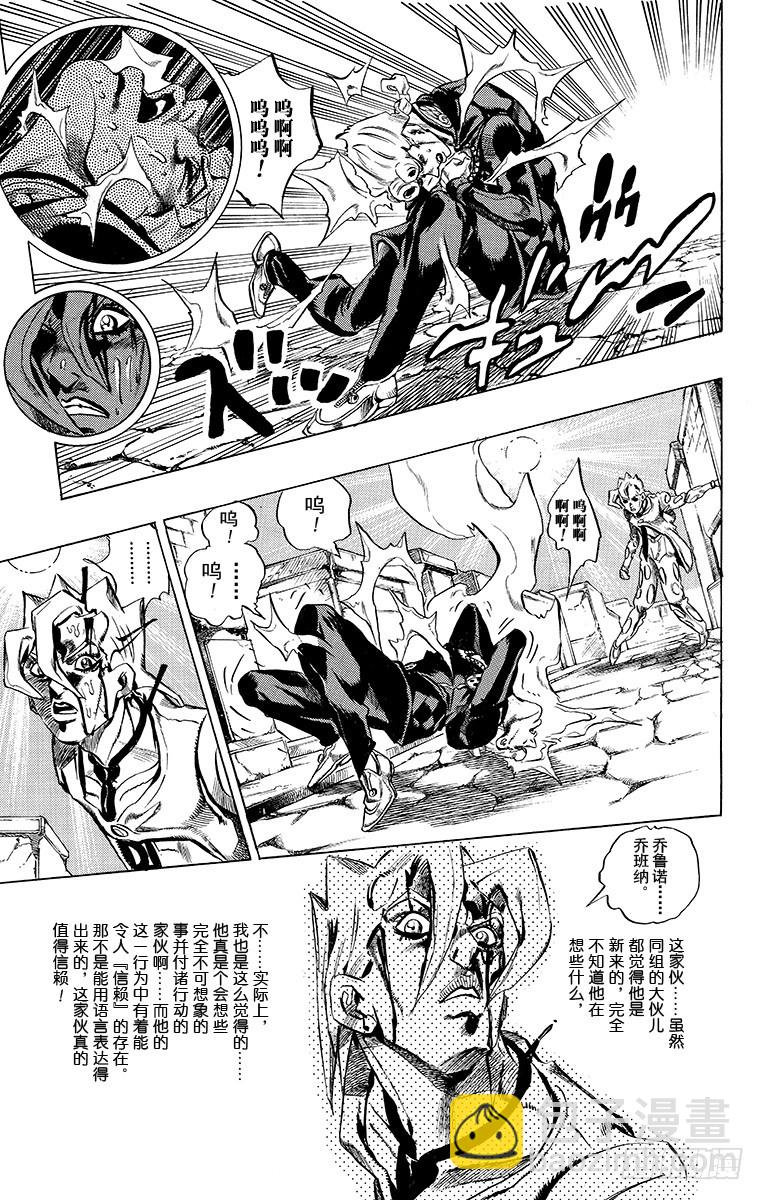 🍛乔乔的奇妙冒险 第485话 第16页