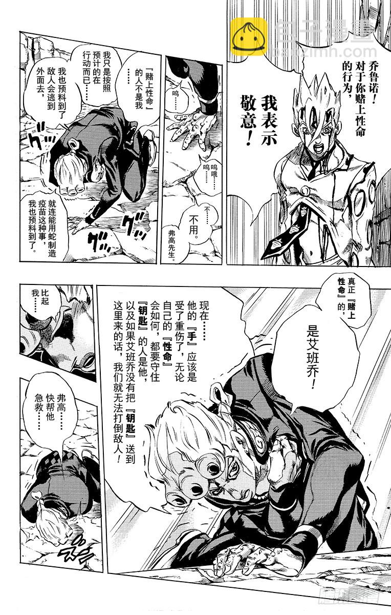 🍛乔乔的奇妙冒险 第485话 第17页