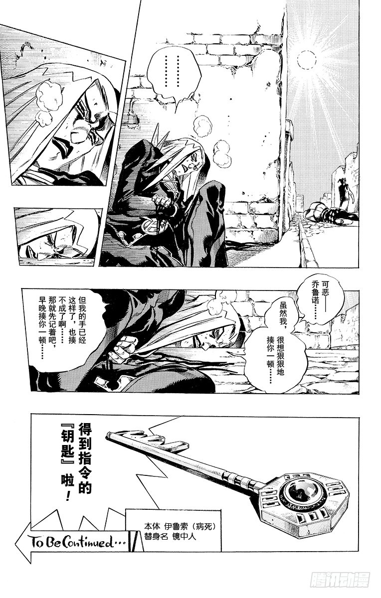 🍛乔乔的奇妙冒险 第485话 第18页