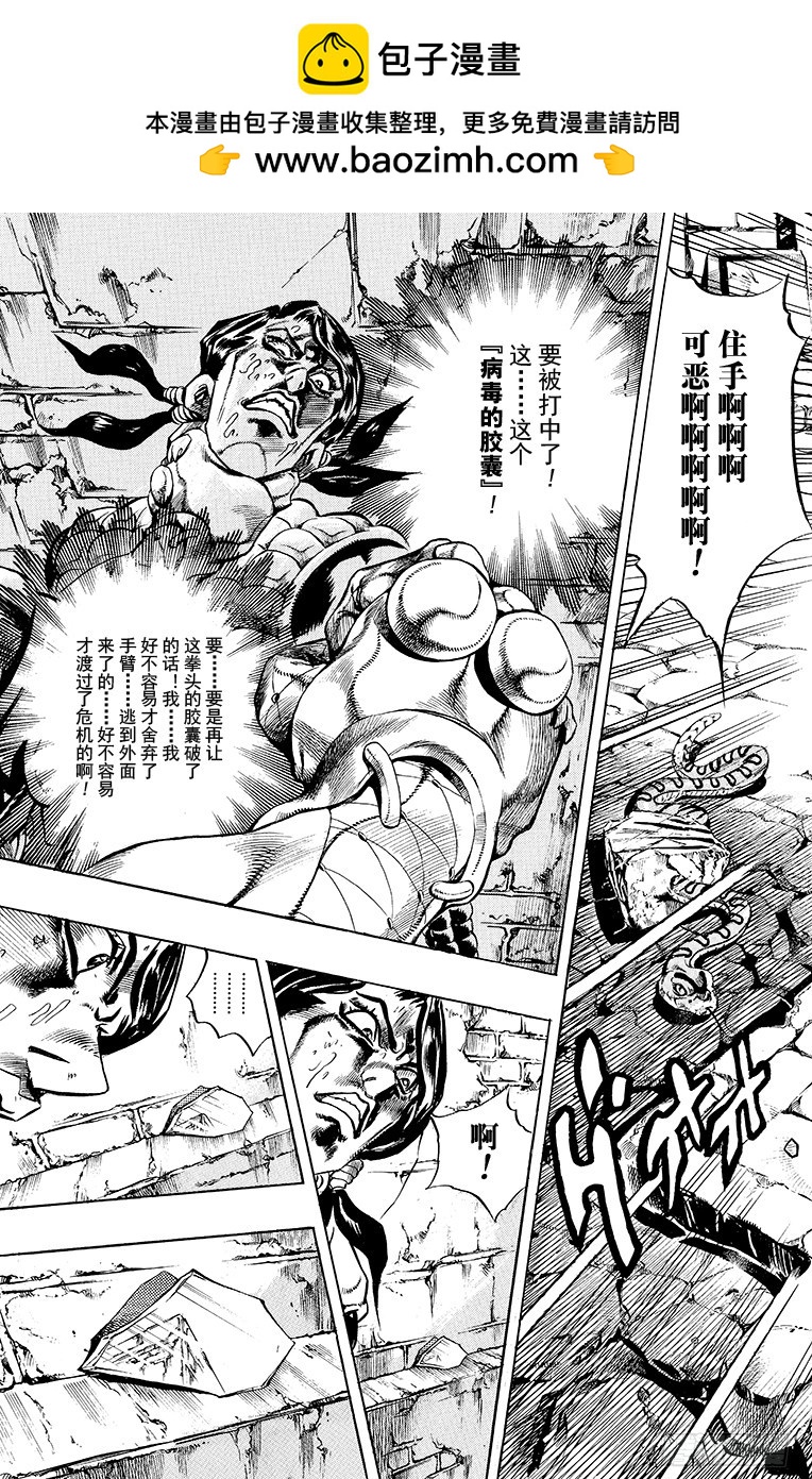 🍛乔乔的奇妙冒险 第485话 第2页