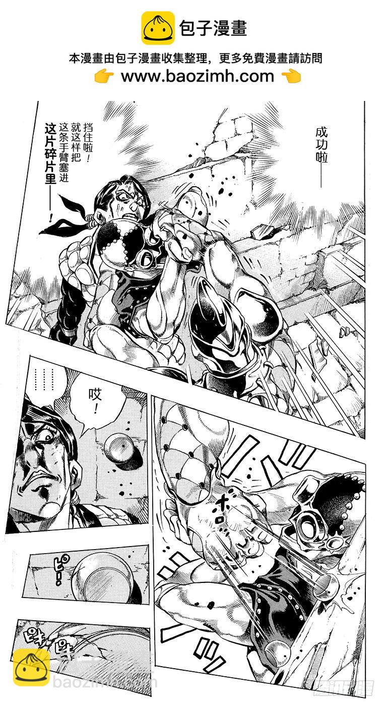 🍛乔乔的奇妙冒险 第485话 第6页