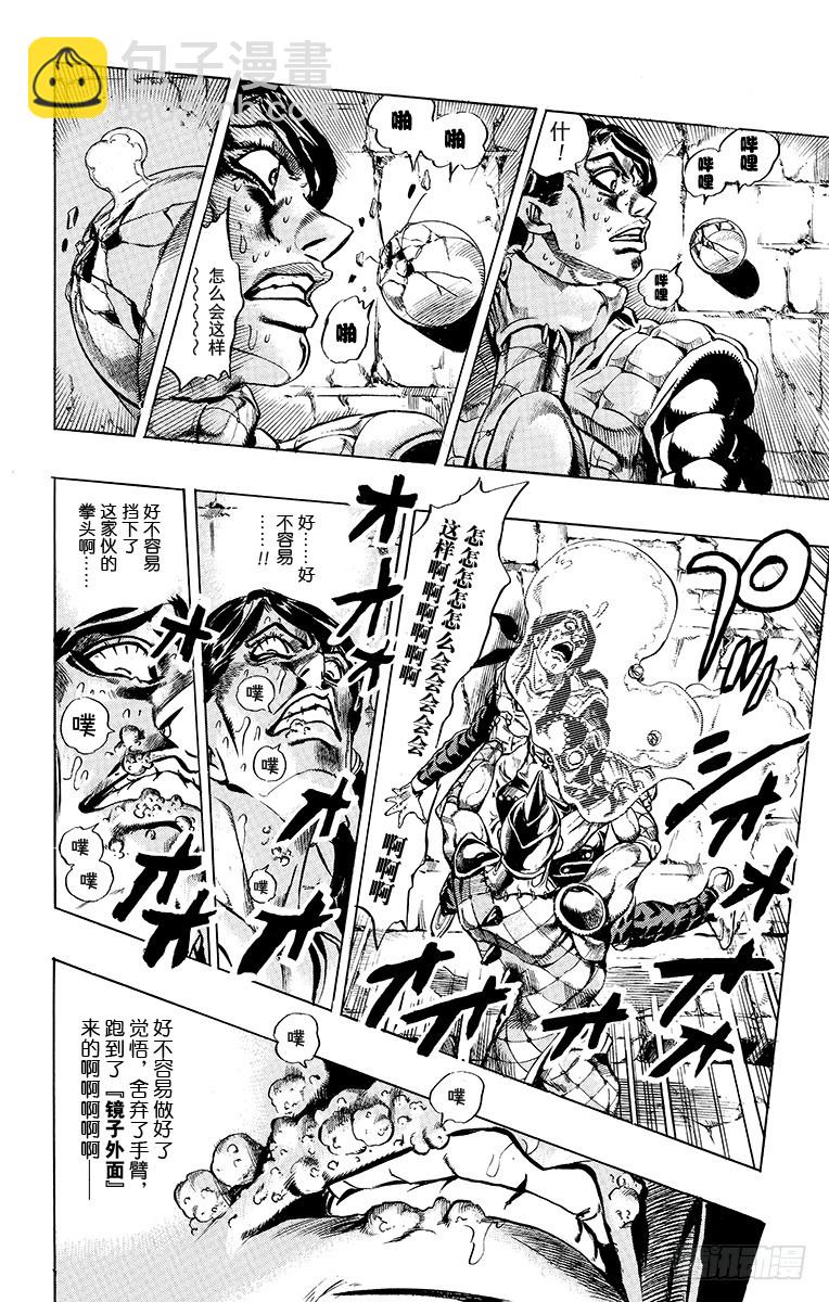 🍛乔乔的奇妙冒险 第485话 第7页